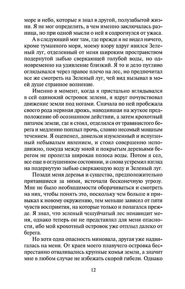 Ужас в музее - фото 12