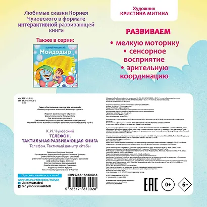 Телефон. Тактильная развивающая книга - фото 2