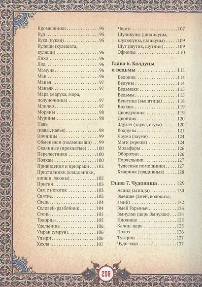 Славянские верования: духи, демоны, чудовища - фото 12