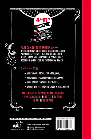 Грамматика корейского языка: краткий курс - фото 2