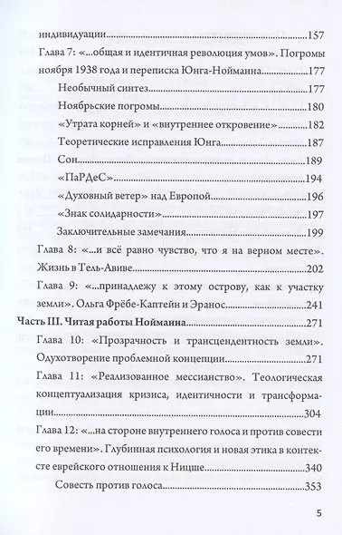 Жизнь и труды Эриха Нойманна. На стороне внутреннего голоса - фото 3