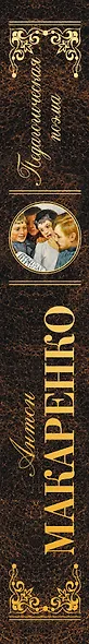 Педагогическая поэма - фото 5