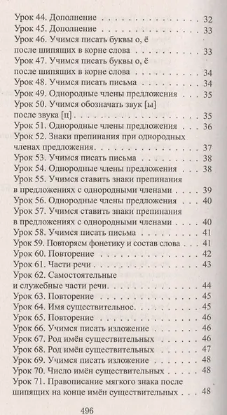 Русский язык. Литературное чтение. 3 класс. Все домашние работы. Начальная школа XXI века - фото 13
