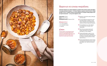 Домашнее варенье и другие сладкие заготовки. Вкусные рецепты, проверенные временем - фото 12