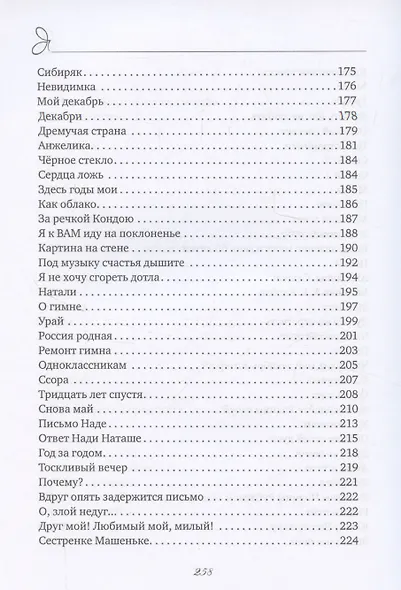 Жизнь, поэзия и Я - фото 8