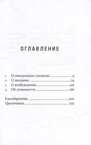 Секс в эпоху согласия - фото 2