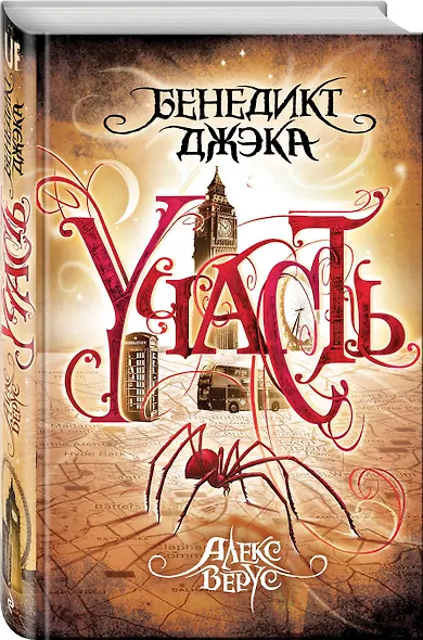 Алекс Верус. Участь - фото 3