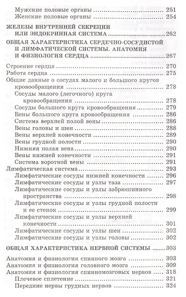 Анатомия и физиология человека с основами общей патологии - фото 5