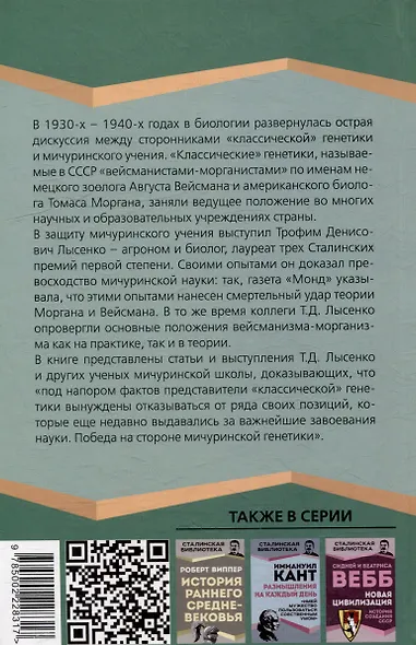 Мичуринская наука против вейсманизма-морганизма. Законы наследственности - фото 2