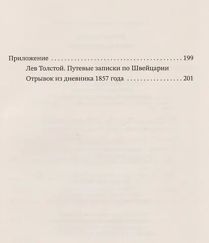Это ты, Тичино? - фото 3