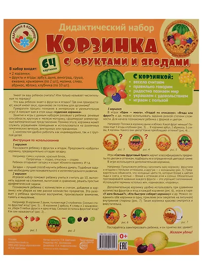Корзинка с фруктами и ягодами. Оформительский и Дидактический набор 64 картинки. Ламинированный. - фото 1