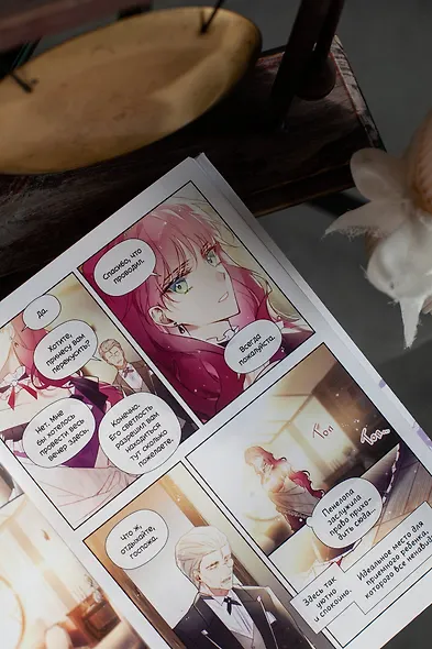 Единственный конец злодейки - смерть. Том 3 (Смерть - единственный конец для злодейки / Villains Are Destined to Die). Манхва - фото 10