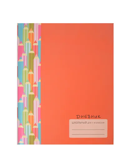 Дневник для младших классов Эксмо, "Цветные карандаши (оранжевый)", 48 листов - фото 1