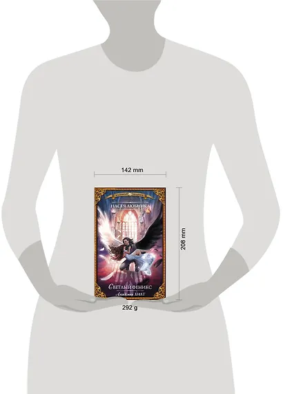 Академия ХИЛТ. Светлый феникс - фото 4