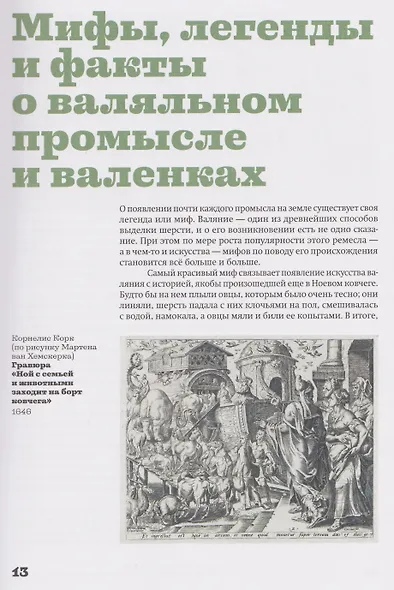 Валенки. История и традиция валяльного промысла - фото 4