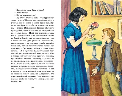 Уроки французского - фото 11