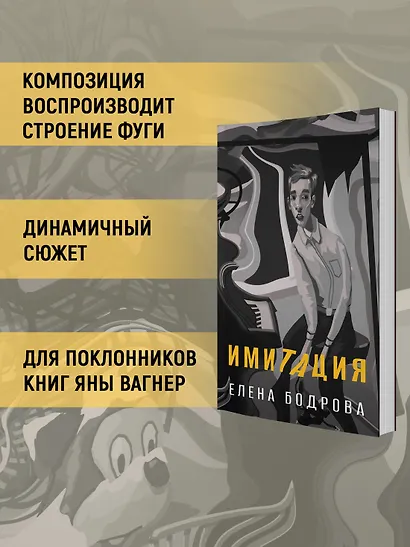 Имитация - фото 5
