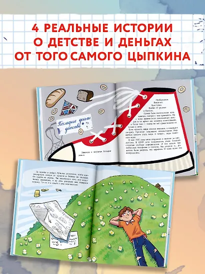Деньги маленького мальчика. 4 невыдуманные истории - фото 4