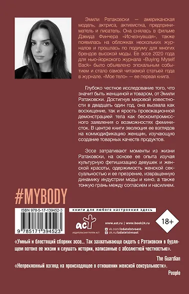 Мое тело - фото 2