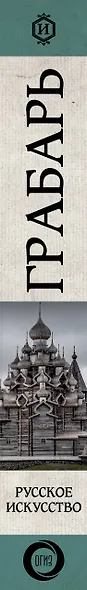 Русское искусство - фото 10