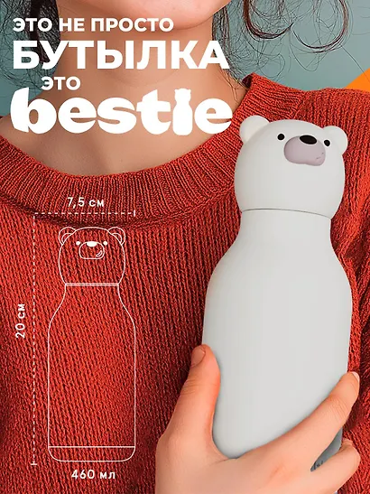 Бутылка для холодных и горячих напитков Asobu Bestie Полярный медведь (460 мл) (69752) - фото 7