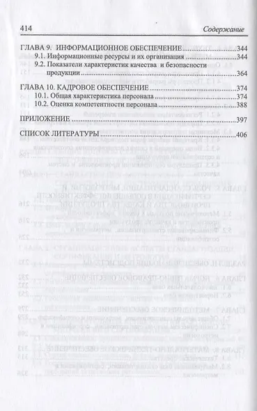 Метрология, стандартизация, сертификация: Учебник - фото 4