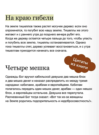 Мифы Северной Африки. От дерева Шэшра с золотыми листьями до богини Танит и египетских подменышей - фото 7