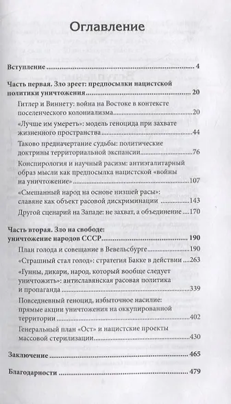 Война на уничтожение. Третий рейх и геноцид советского народа. Издание 2-е, перераб., доп. - фото 3