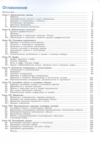 Математика. Вероятность и статистика. 7-9 классы. Учебник. В 2-х частях. Часть 1. Базовый уровень - фото 2