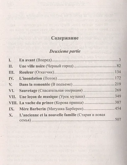 Французский с Гектором Мало. Без семьи. Книга 3. Лучи надежды / Hector Malot. Sans famille - фото 2