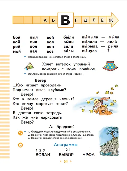 Русский язык. Букварь. 1 класс. Учебное пособие - фото 2
