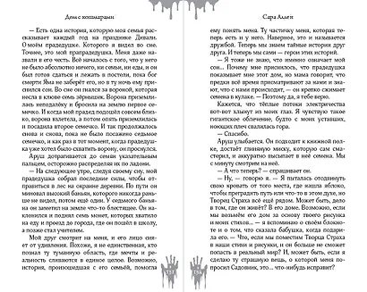 Дом с кошмарами - фото 6