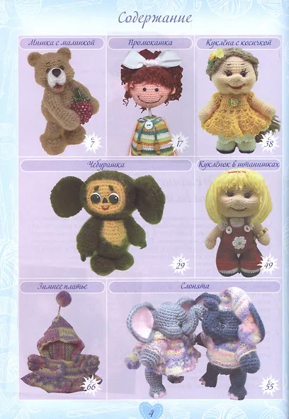 Мягкие создания (мЛабВдох) Глинчак - фото 2