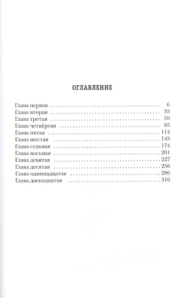 Побег. Путь на Кристу. Книга 3 - фото 2