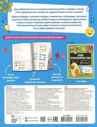 "Буду программистом". Книжка-картинка с заданиями для детей. 1-2 класс - фото 2