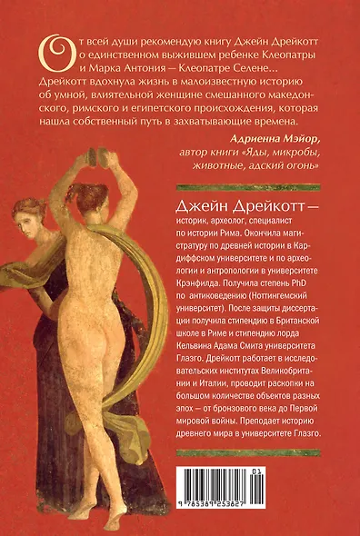 Дочь Клеопатры: Царевна Египта, пленница Рима, царица Африки - фото 2