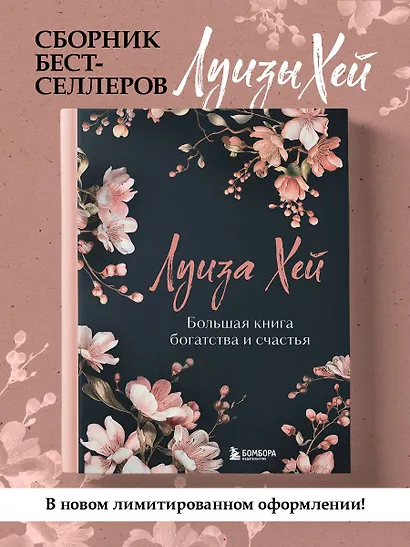 Большая книга богатства и счастья - фото 4