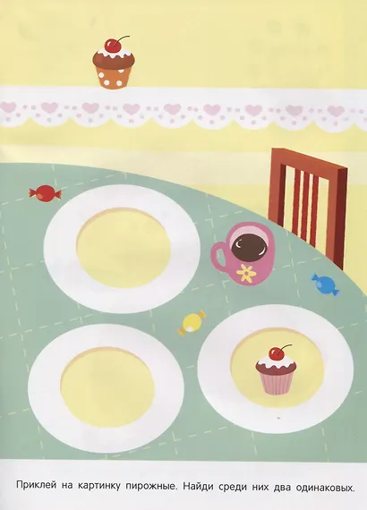 Наклейки. Развиваем мышление. Выпуск 8 - фото 3