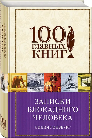 Записки блокадного человека - фото 3