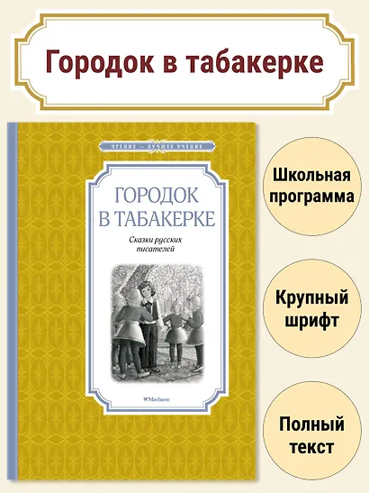 Городок в табакерке - фото 3