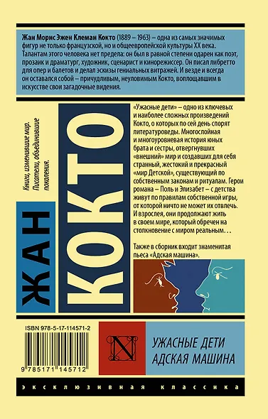 Ужасные дети. Адская машина - фото 2