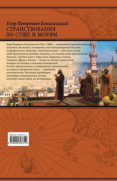 Странствования по суше и морям - фото 2