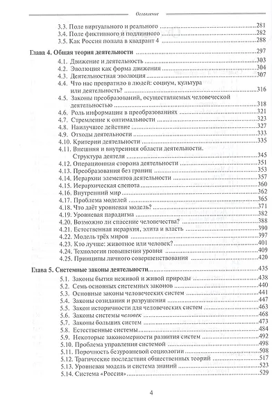 Дефицит Высоты. Человек между разрушением и созиданием - фото 4