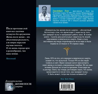 Доказательство жизни после смерти - фото 2