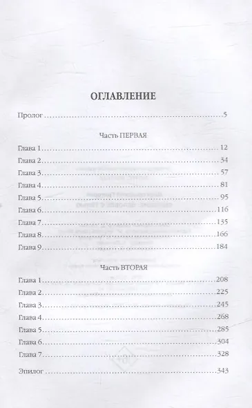 Оценщик. Человек с тенью - фото 2