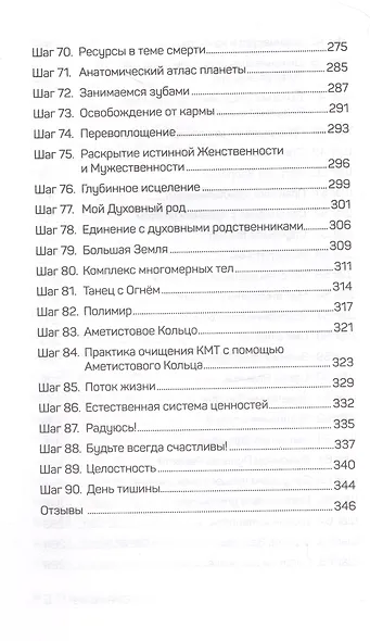 90 шагов к здоровью - фото 7