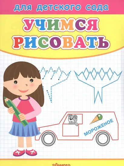 Учимся рисовать. Девочка - фото 1