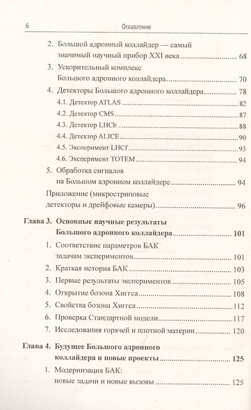 Магистральные направления физики XXI века. Физика технологий будущего для будущих физиков и инженеров. Современная микрофизика. Книга 2. Выпуск №218 - фото 3