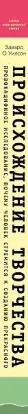 Происхождение творчества. Провокационное исследование, почему человек стремится к созданию прекрасного - фото 5