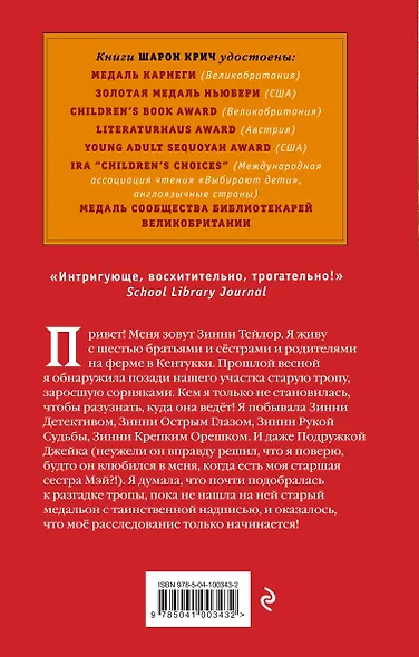 Тайная тропа (выпуск 3) - фото 2